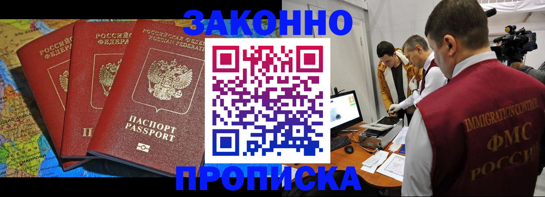 прописка от собственника в Таштаголе