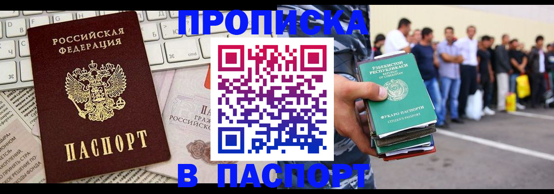 прописка в квартире в Таштаголе